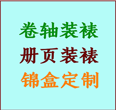 巴彦淖尔书画装裱公司巴彦淖尔册页装裱巴彦淖尔装裱店位置巴彦淖尔批量装裱公司